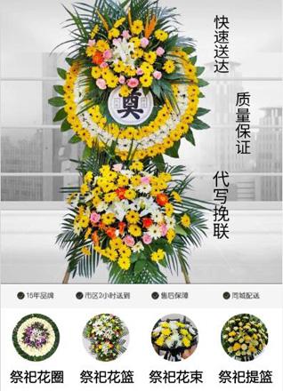 山东青岛即墨市蓝村镇肖家泊子村花圈代送